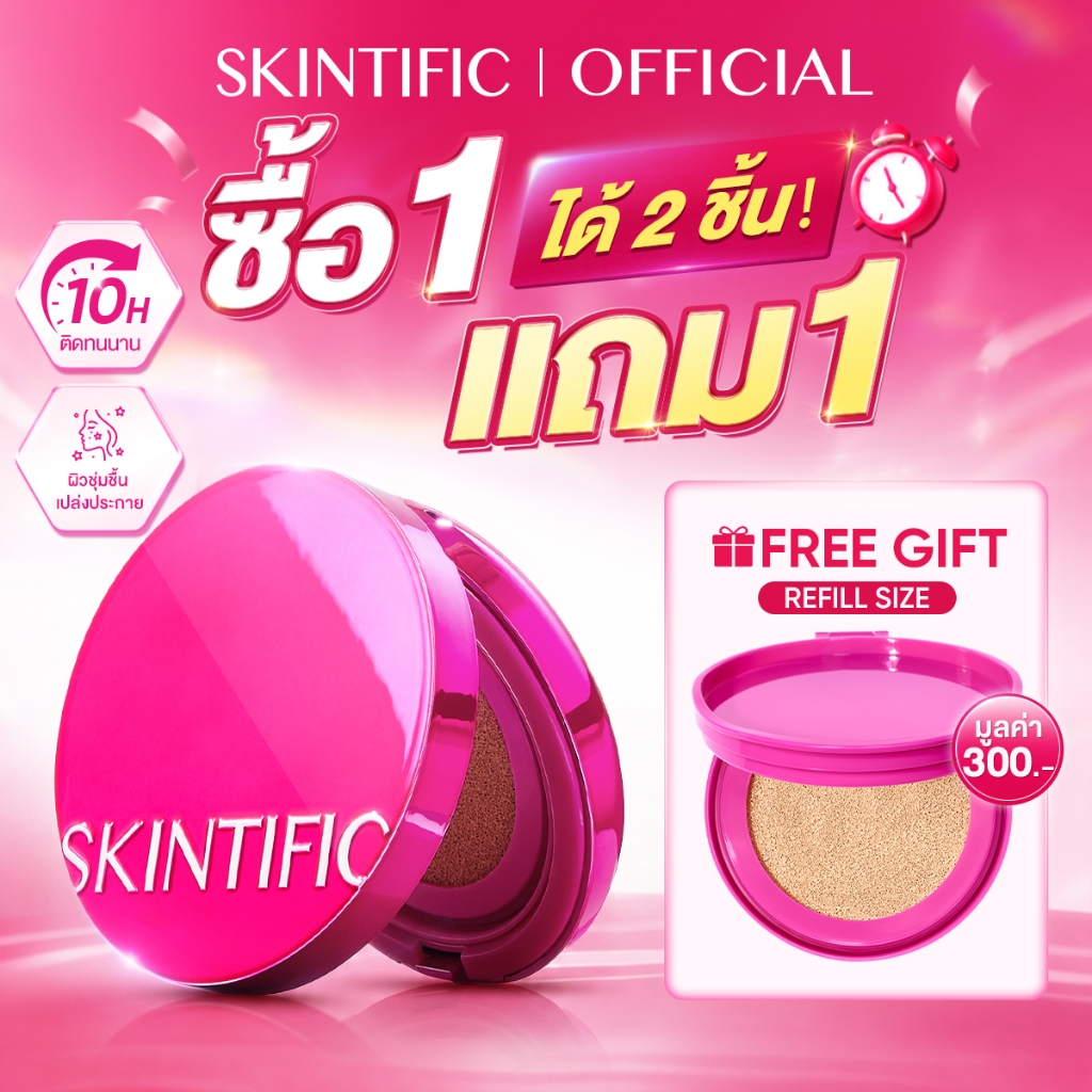 【BIG SALE!】SKINTIFIC Cover Glow Perfect Cushion โกลว์ 10 ชม กระจ่างใส ชุ่มชื้น เนียนไร้ที่ติ ไม่ออกซิไดซ์ คุชชั่น รองพ