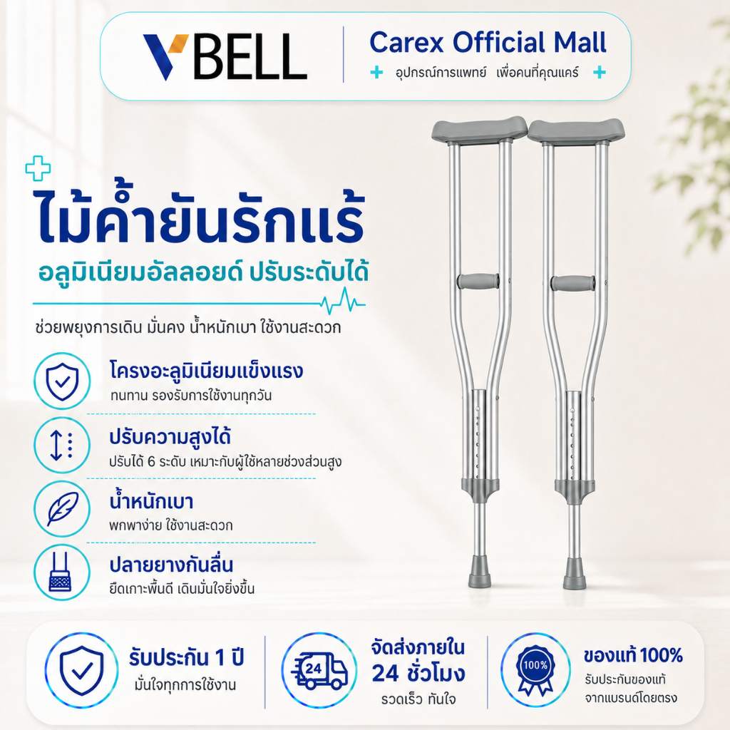 ไม้ค้ำยันรักษาปรับสูง9ระดับ ไม้ค้ำอลูมิเนียมอัลลอยใช้กับสูงวัยพิการ เครื่องกันลื่นคนชรา