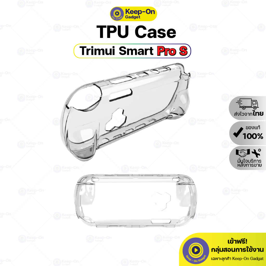 [ส่งจากไทย] เคสใสสำหรับ Trimui Smart Pro S Case TPU