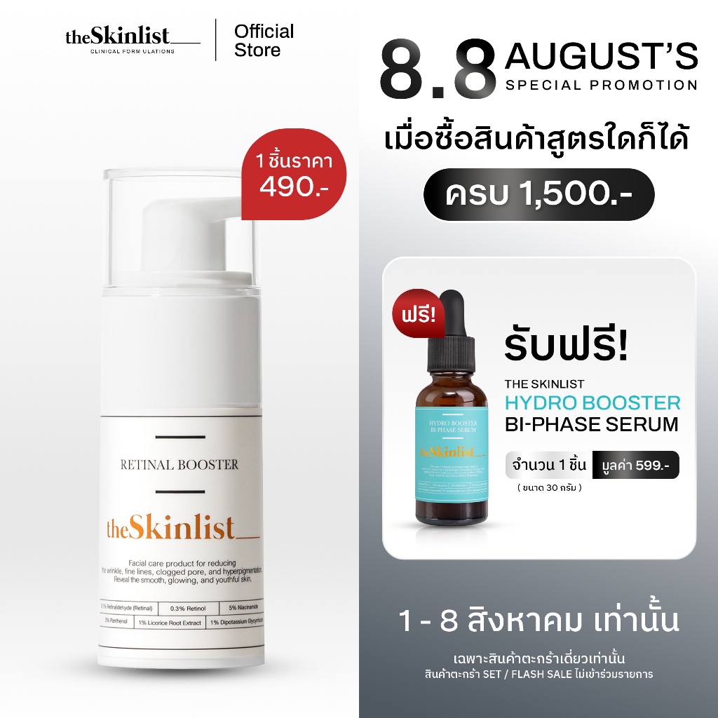 [1-8 ส.ค.นี้! ซื้อครบ 1,500 แถม Hydro Booster] - The Skinlist Retinal Booster Night Perfecting Lotion (ขนาด 15 กรัม)