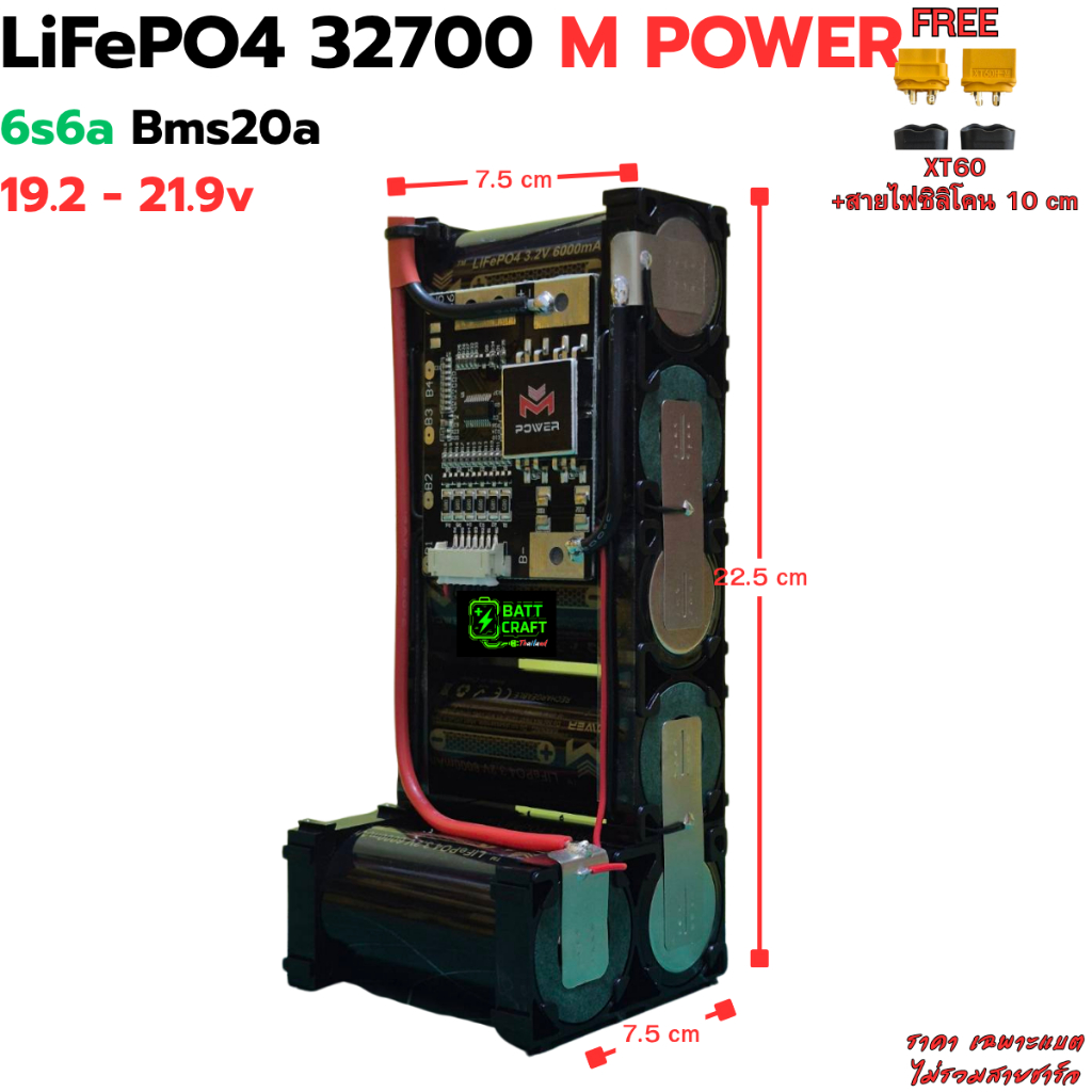 6s6a 6s6000mAh LiFePO4 M Power พร้อมใช้งาน แถม XT60 สำหรับ งานDIY ลำโพงบลูทูธDIY