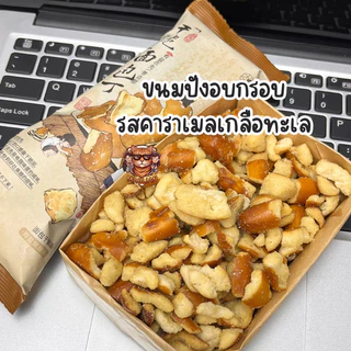 ขนมปังอบกรอบยอดฮิตจากร้านชาชื่อดังเมืองฉางซา ข้าวโพดอบกรอบ ขนมปังอบกรอบไม่ทอด รสคาราเมลเกลือทะเล รสชีสหอมมันเค็ม รสเกลือ