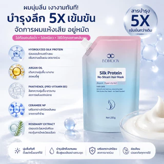 มาสก์ผมโปรตีนไหม มาสก์บำรุงผมโปรตีนไหม ครีมนวดผมโปรตีนไหม ซ่อมผมเสีย แก้ผมฟู ผมลื่นสวย หอมติดทนนาน ทุกเพศ 250ก