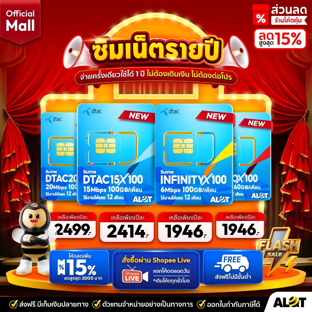 [ ส่งฟรี แบรนด์แท้ ] ซิมเทพดีแทค ซิมคงกระพัน ซิมเน็ต ซิมรายปี Dtac ซิมโทรฟรี Sim ซิมเทพ infinity Turbo Thanos A Lot Tech