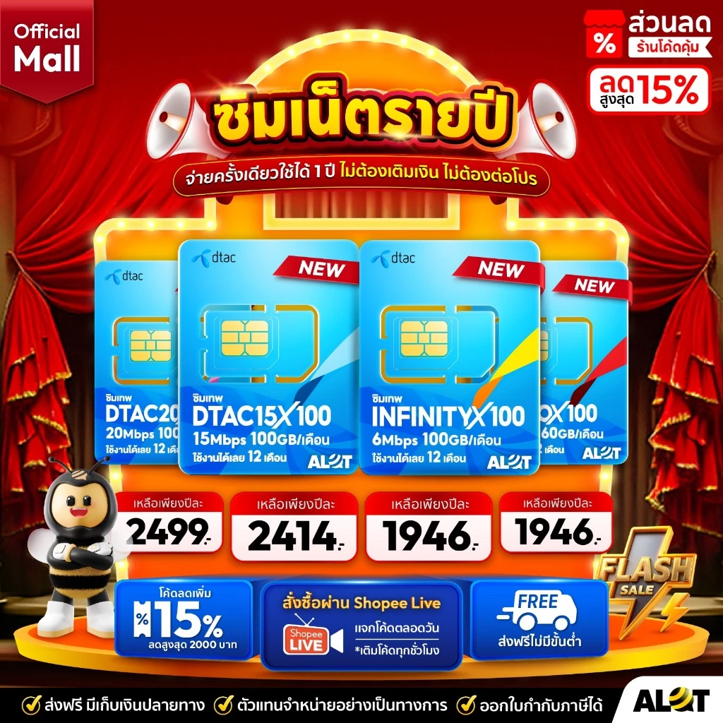 [ ส่งฟรี แบรนด์แท้ ] ซิมเทพดีแทค ซิมคงกระพัน ซิมเน็ต ซิมรายปี Dtac ซิมโทรฟรี Sim ซิมเทพ infinity Turbo Thanos A Lot Tech