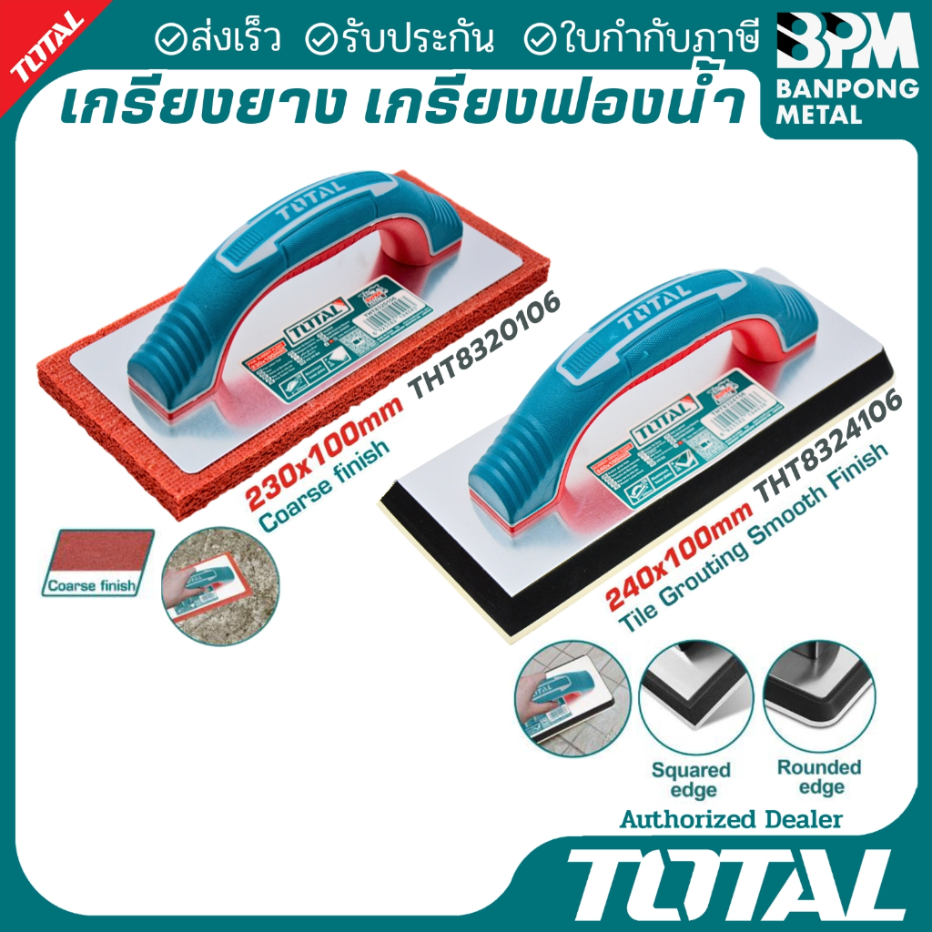 TOTAL เกียงฟองน้ำฉาบหน้าปูน เกรียงยางฉาบปูน ขนาด 4x9" รุ่น THT8320106/THT8324106