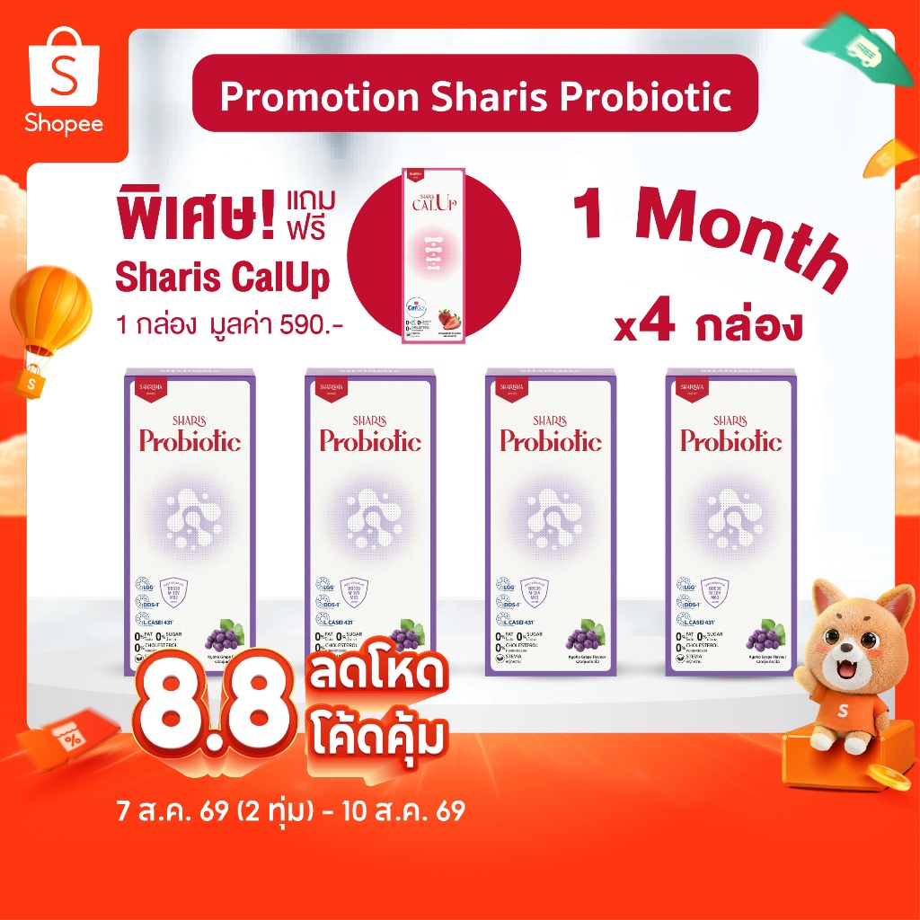 [4แถม1] SharisProbiotic 4 กล่อง แถมฟรี Calup 1 กล่อง – เสริมภูมิคุ้มกัน ลดภูมิแพ้ ต้านอักเสบ แถมฟรี แคลเซียม รสสตรอว์เบอ
