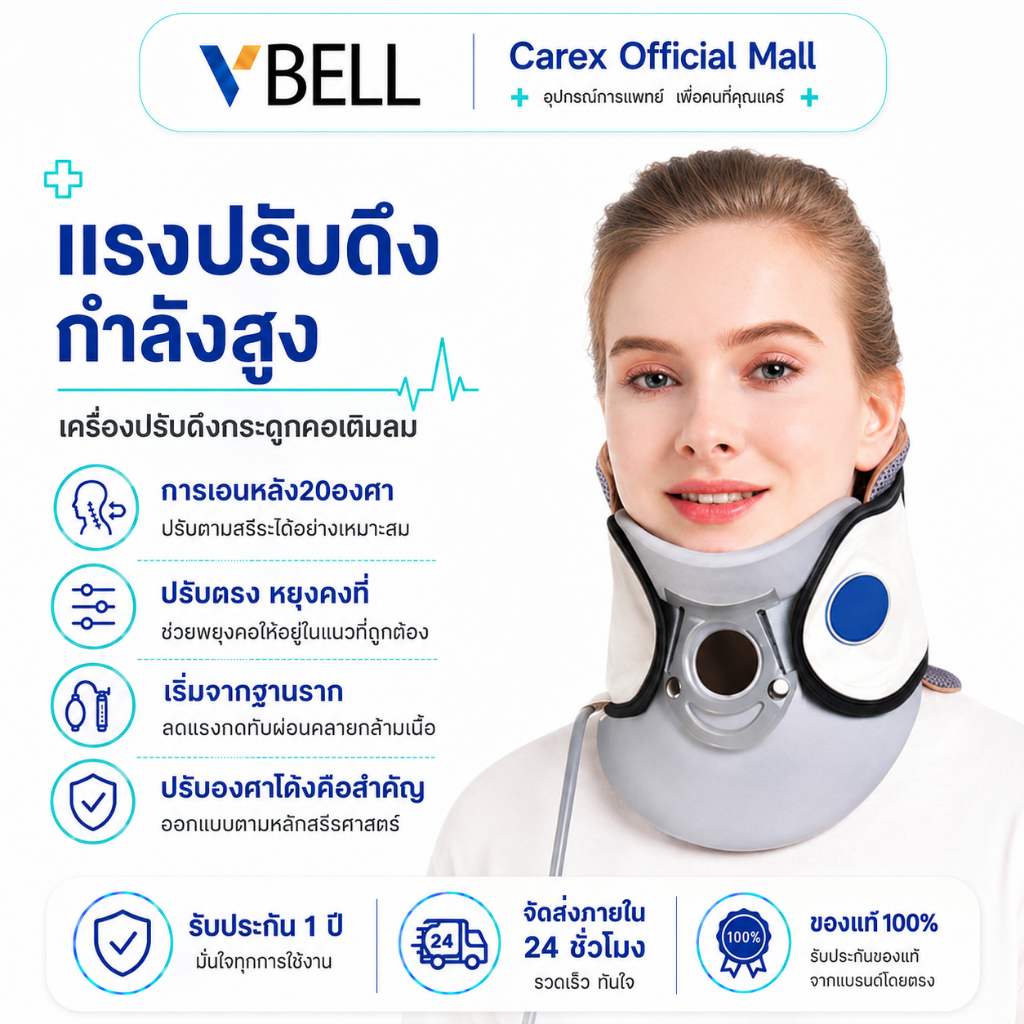 Cervical correction เครื่องยืดกระดูกคอ เครื่องดึงคอ สำหรับโรค ปวดคอ หมอนรองกระดูกคอเสื่อม