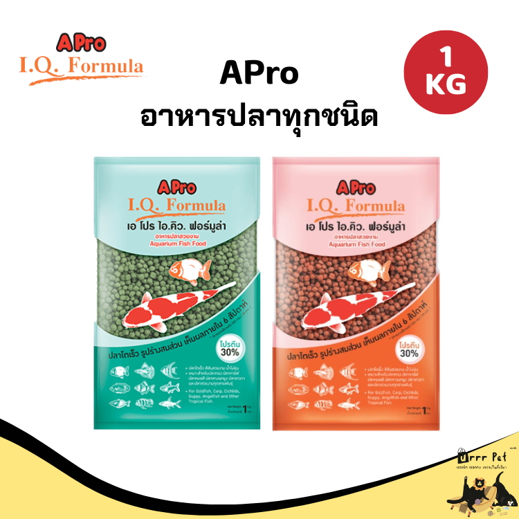 APro IQ อาหารปลา เหมาะสำหรับปลาสวยงามทุกสายพันธุ์ สูตรเร่งโต และสูตรเร่งสีเร่งโต สีสันสวยงาม สุขภาพด