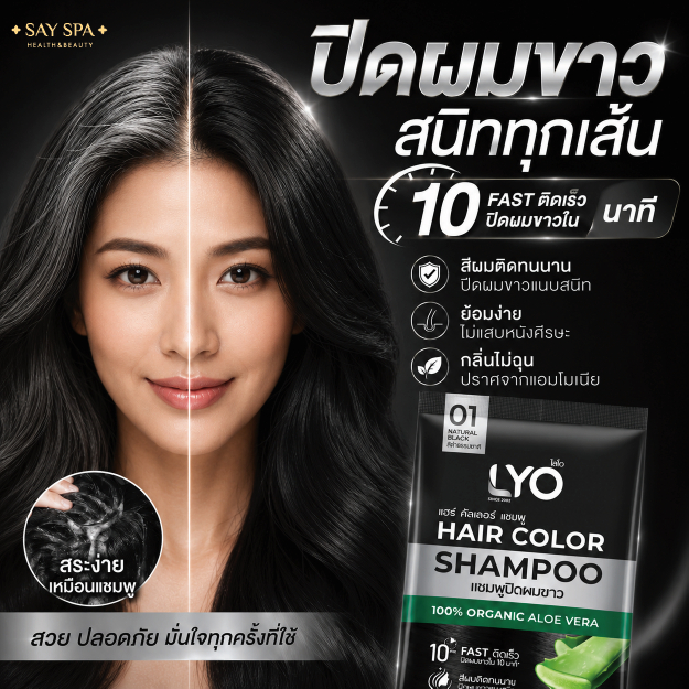 [1 ซอง] LYO Hair Color Shampoo แชมพูปิดผมขาว 4 เฉดสี ใช้ง่าย กลิ่นไม่ฉุน 30ml