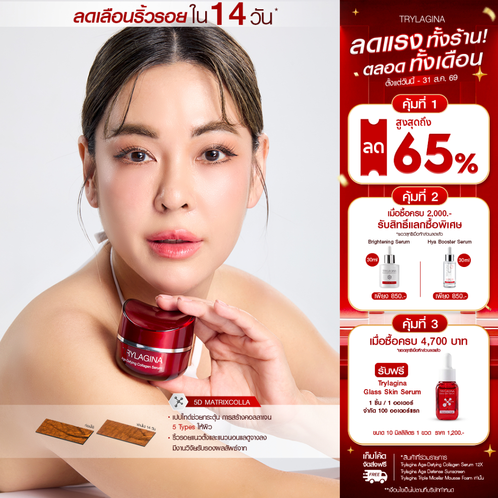 (โปรดี)Trylagina 12X Collagen Serum ไตรลาจิน่า 12X คอลลาเจนเ