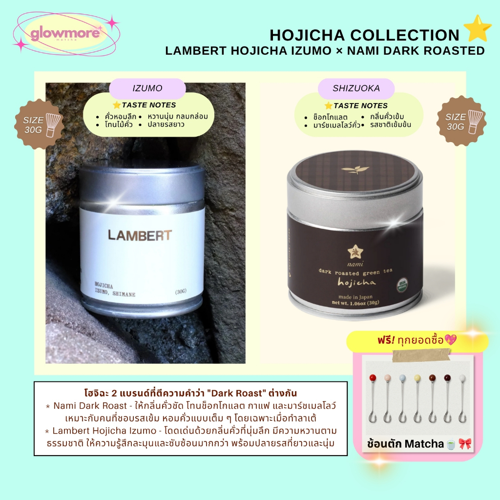 [พร้อมส่ง] Matcha Bundle - HOJICHA COLLECTION