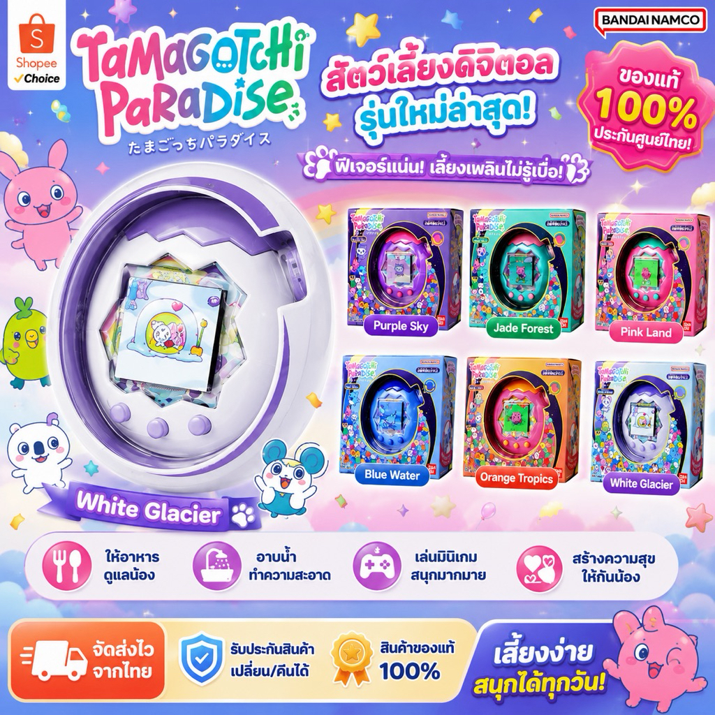 💥ของแท้ มีส่งด่วน💥 สินค้าพร้อมส่ง Tamagotchi Paradise สีใหม่ Orange Tropics & White Glacier และสีเดิมอีก4สี🩷💙💜