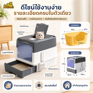 กระบะทรายแมว ห้องน้ำแมวแบบปิด 2in1 ขนาดใหญ่ ถาดลิ้นชัก กันทรายกระเด็น ลดกลิ่น พร้อมที่ตัก