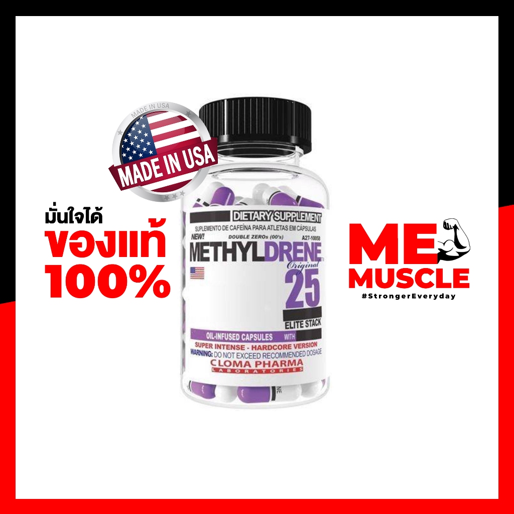 Cloma Pharma Methyldrene 25 Elite 100 Caps Fat Burner ของแรงประจำวงการฟิตเนส สายลีนรู้จักดี