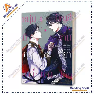 หนังสือ หนุ่มบัญชีบ้างานกุมชะตาชาวต่างโลก เล่ม1-7 (Mg) แยก โดยยัตสึกิ วากัตสึ สนพ.PHOENIX Magenta การ์ตูนวาย BK02 set 3