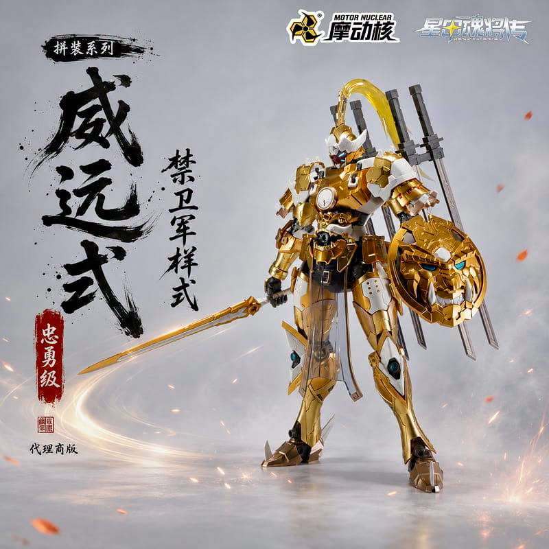MNP-XH08 : WEIYUAN   [ Motor Nuclear ]