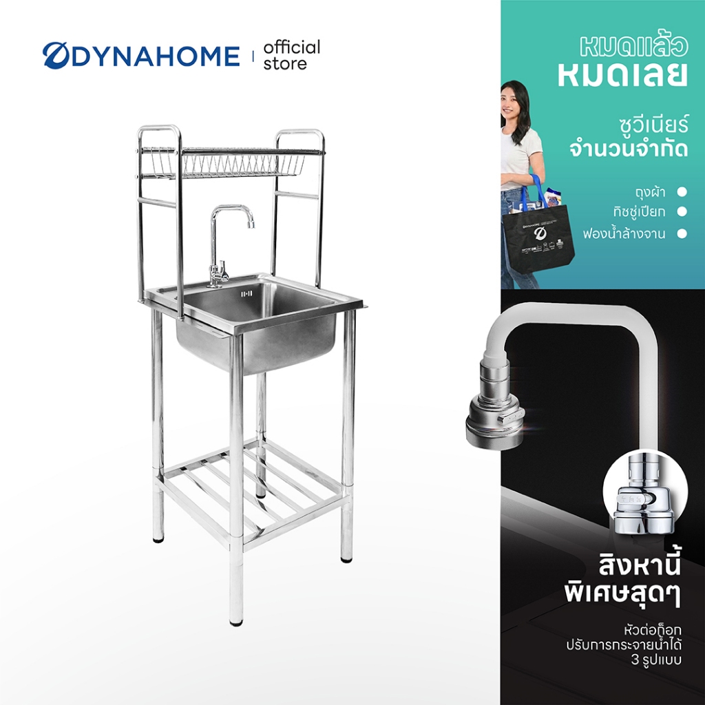 Dynahome อ่างล้างจานสแตนเลสแบบตั้งพื้น รุ่น DH-5050-GB