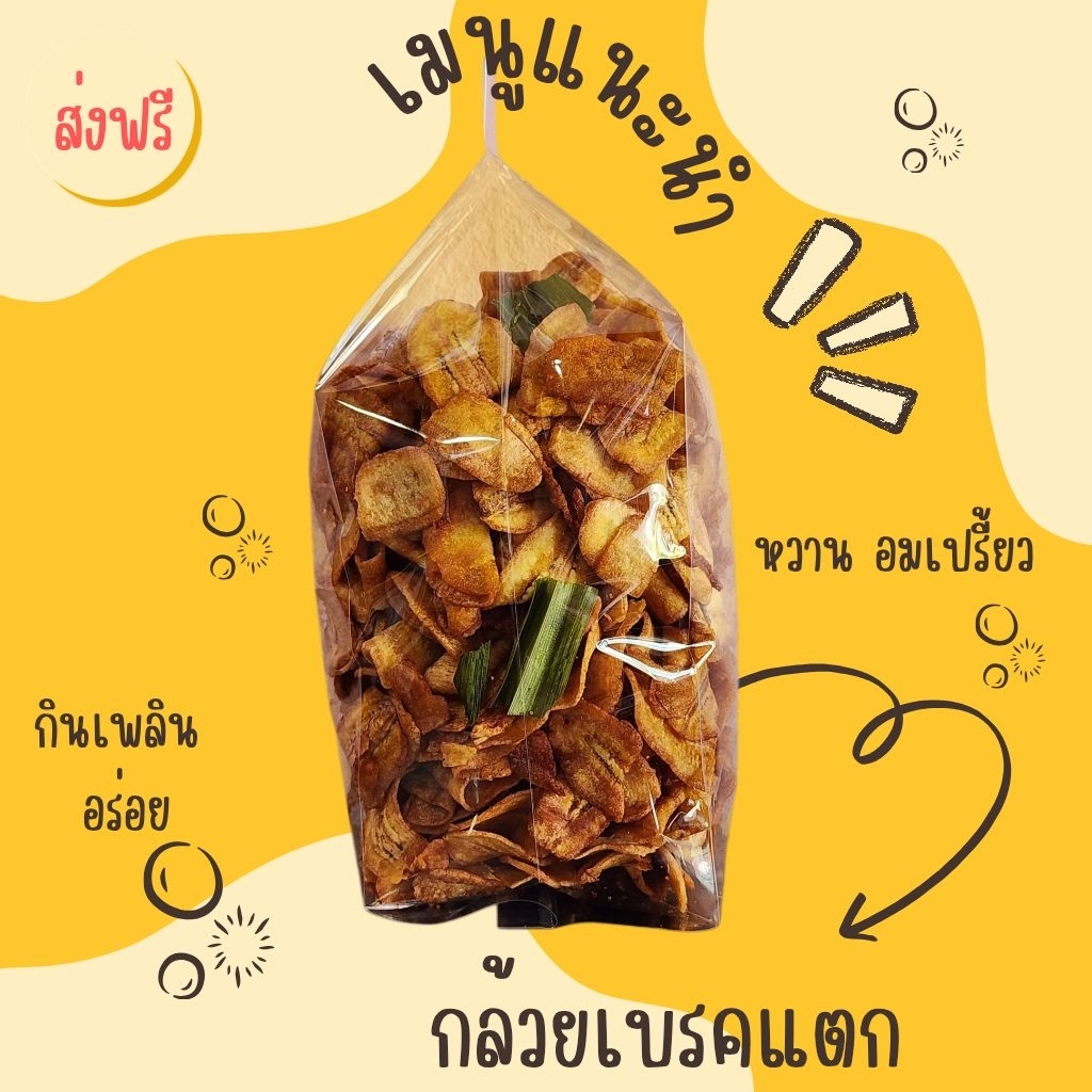 กล้วยเบรกแตก กล้วยเบรคแตกทานเพลิน รูปที่ 2