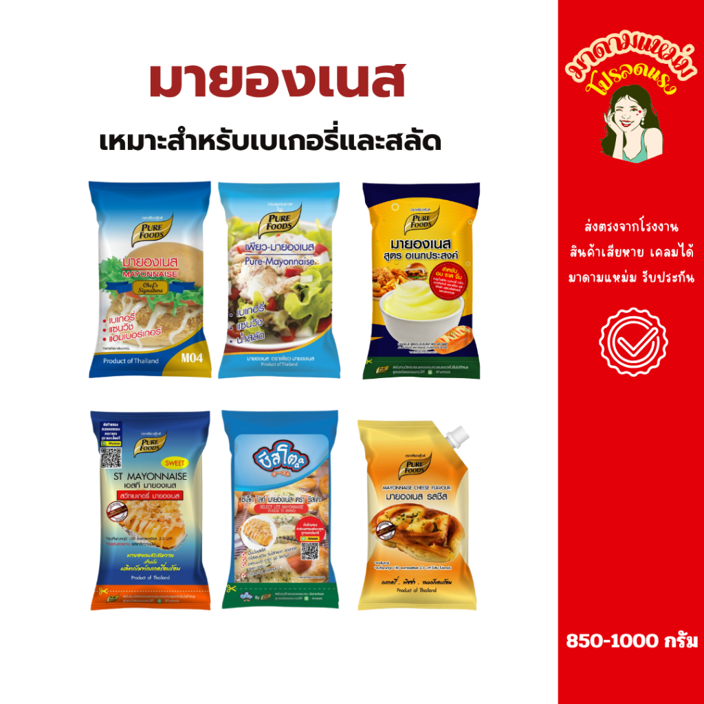 มายองเนส ทำเบเกอรี่ ไส้ขนมปัง ไส้แซนวิช เพียวมายองเนส มีรสชาติ มัน หวาน และอมเปรี้ยว อร่อย คุ้มค่า