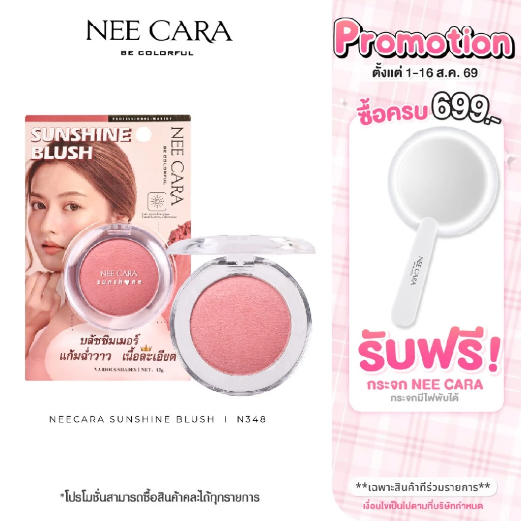 NEECARA | N348 บลัชชิมเมอร์ แก้มฉ่ำวาว SUNSHINE BLUSH