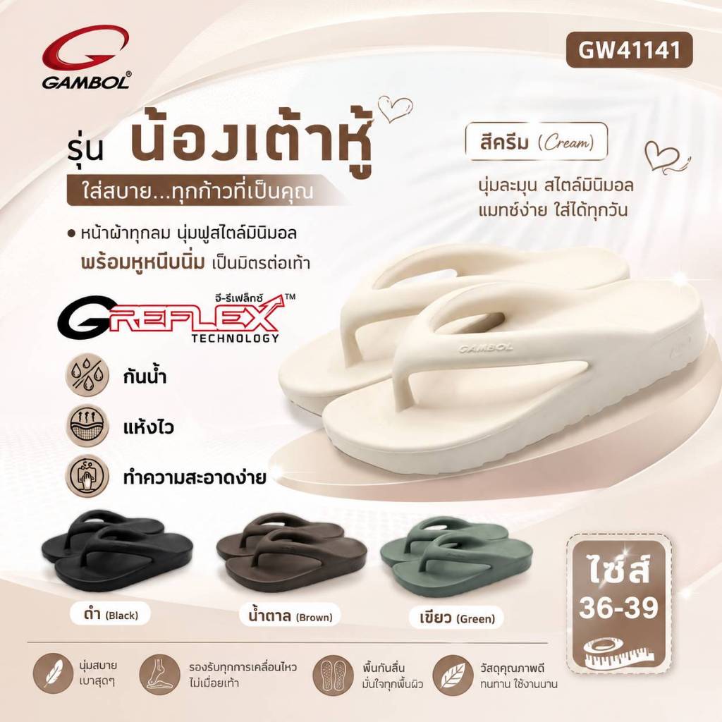Gambol รองเท้าแตะแบบหนีบ รุ่น GW41141 ไซส์ 36-39