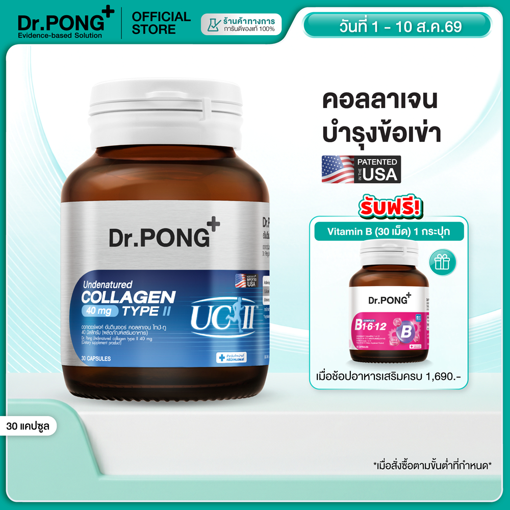 [ช้อปครบ รับฟรี]  Dr.PONG Undenatured collagen type II 40 mg ดอกเตอร์พงศ์ อันดีเนเจอร์ คอลลาเจน ไทป์-ทู 40 มิลลิกรัม