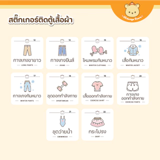 สติ๊กเกอร์แยกเสื้อผ้า ติดลิ้นชักถุงเท้า ขายแยกชิ้น ตู้เสื้อผ้าเด็กหอ กันน้ำ W003