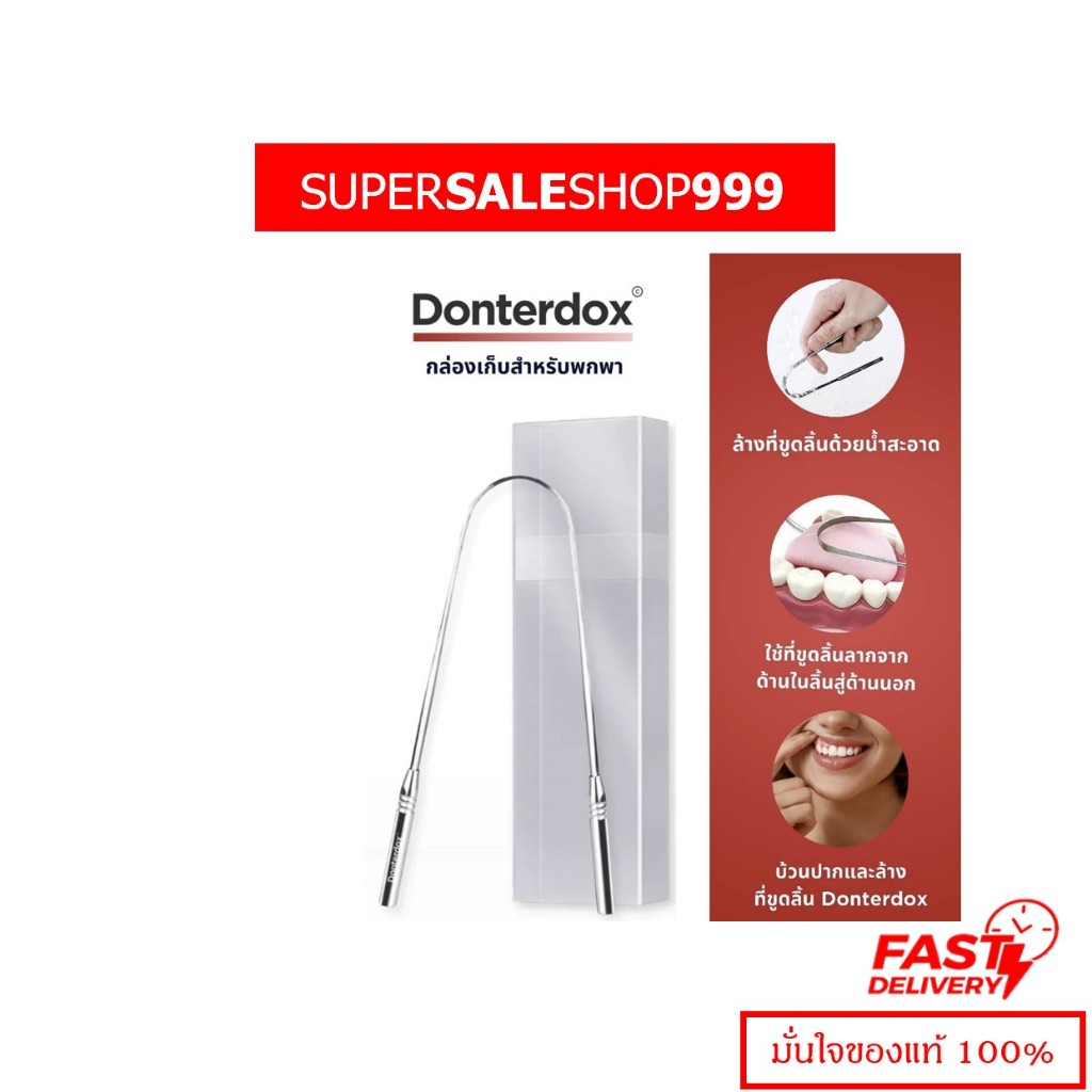 Donterdox ดอนเทอร์ด็อกซ์ ที่ขูดลิ้นสแตนเลสทรง U-Shape แปรงทำความสะอาดลิ้น ขจัดกลิ่นปาก ทำความสะอาดอย่างทั่วถึง