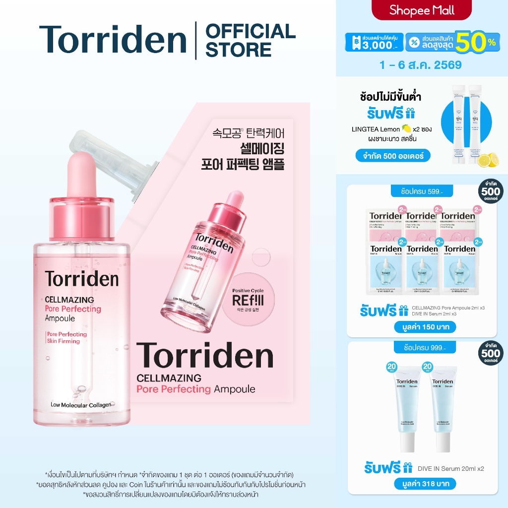 [เซรั่ม+รีฟิล] Torriden Cellmazing Pore Perfecting Ampoule (30ml) + REfill 30ml ทอร์ริเดน แอมพูลกระชับรูขุมขน ผิวเรียบ