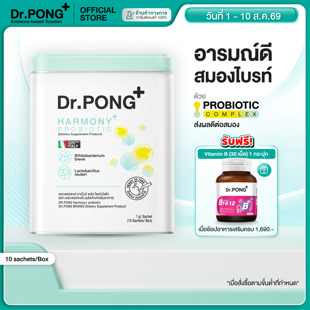 [ช้อปครบ รับฟรี]  Dr.PONG Harmony Probiotic โพรไบโอติก กรอกปาก  จุลินทรีย์ดีบำรุงสมอง