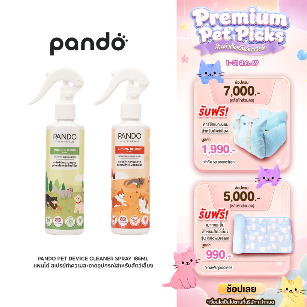PANDO Pet Device Cleaner Spray 185ml แพนโด้ สเปรย์ทำความสะอาดอุปกรณ์สำหรับสัตว์เลี้ยง