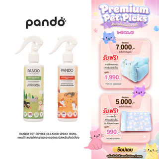 PANDO Pet Device Cleaner Spray 185ml แพนโด้ สเปรย์ทำความสะอาดอุปกรณ์สำหรับสัตว์เลี้ยง
