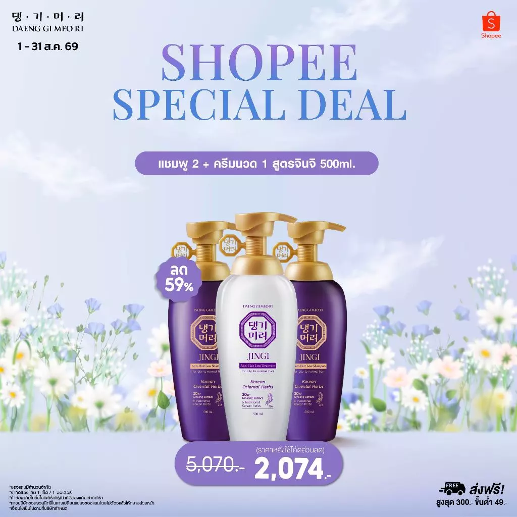 [Special Deal][Combo Set] DAENG GI MEO RI แชมพูลดผมร่วง แทงกีโมรี JINGI Anti-Hair Loss Shampoo + Treatment 500 ml