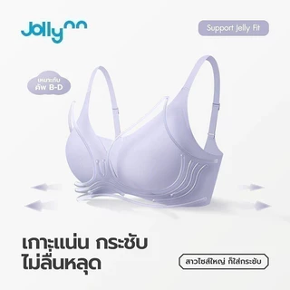 Jollynn Support Jelly Fit Technology เสื้อใน ไร้โครงไร้ตะเข็บ ผ้านิ่มเสริมแถบเจลลี่ยกกระชับได้ดี ด้านข้างกว้างกระชับ