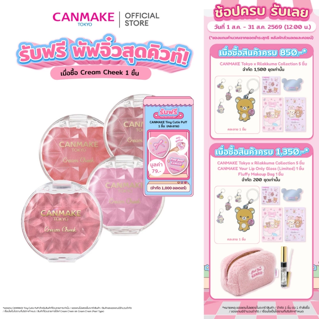 CANMAKE Cream Cheek (Pearl Type) ครีมบลัช เนื้อเพิร์ล