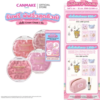 CANMAKE Cream Cheek (Pearl Type) ครีมบลัช เนื้อเพิร์ล