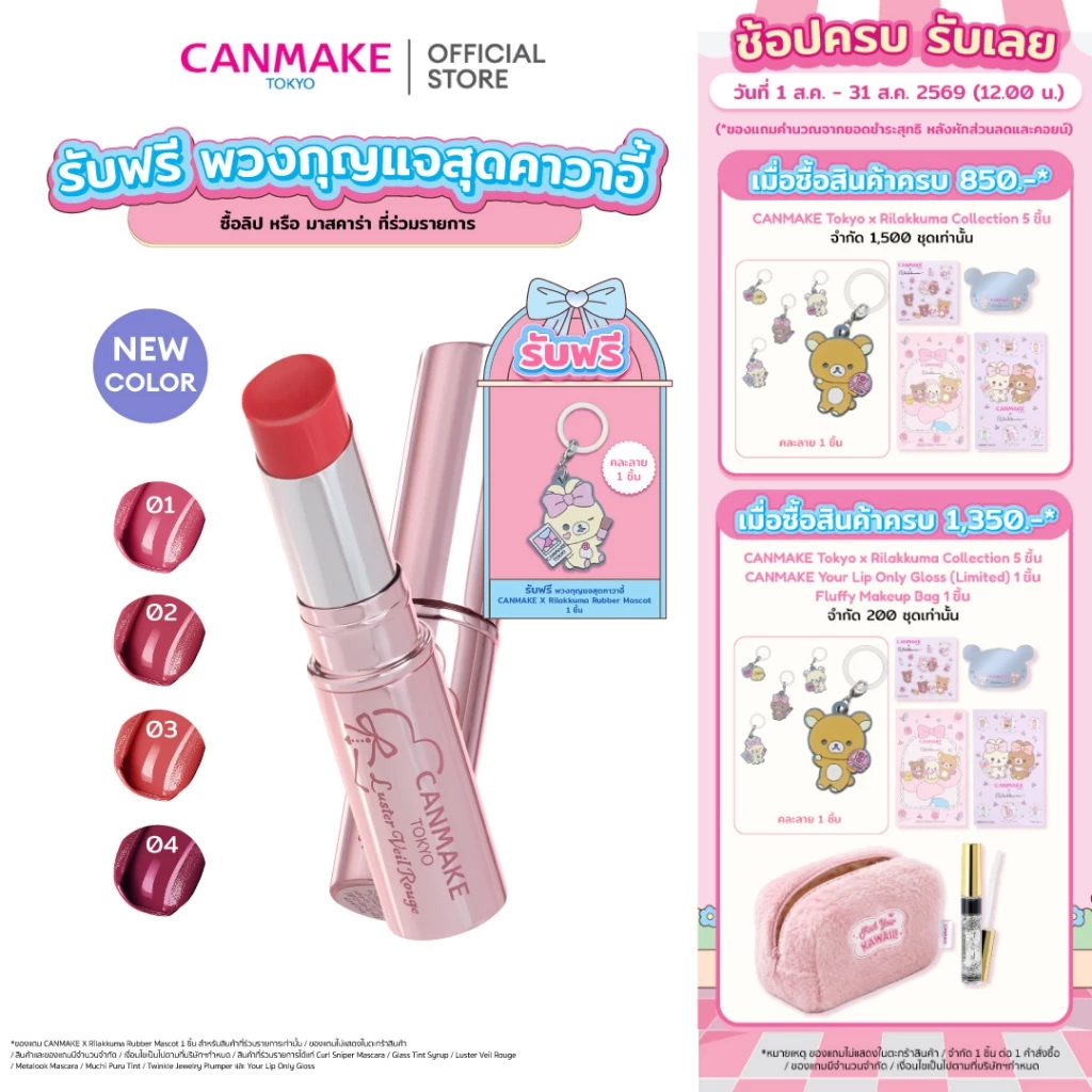CANMAKE LUSTER VEIL ROUGE ลิปสติกเนื้อฟิล์ม นุ่มละมุน ลดเลือนร่องริมฝีปาก