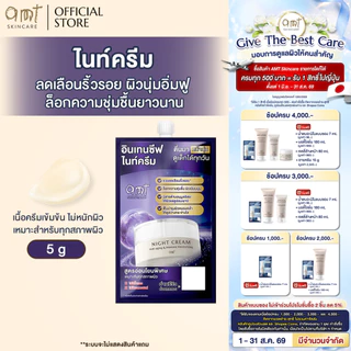 [1 ซอง] AMT Anti-aging & Intensive Moisturizing Night Cream 5 g - ไนท์ครีมลดเลือนริ้วรอย ล็อกความชุ่มชืนฟื้นบำรงผิว