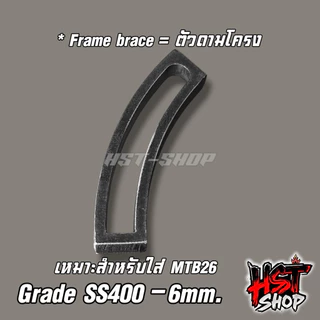 ขาเบรกจักรยาน MTB26/LA24 Caliper หนา6mm