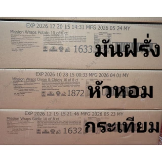 ยกลัง10แพคแผ่นแป้งเคบับmission wraps