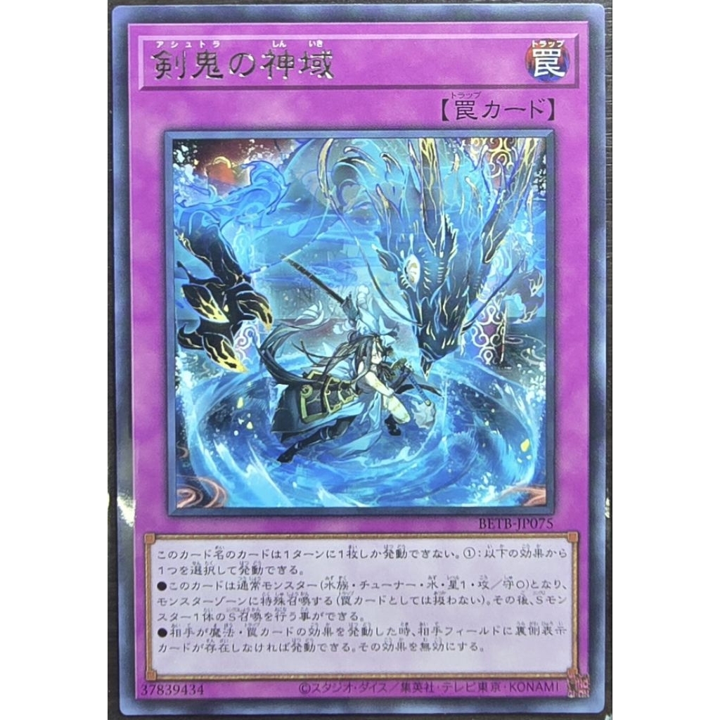 Yugioh BETB-JP075 : Ashtra Divine Domain / Sword Oni Divine Domain (Rare)