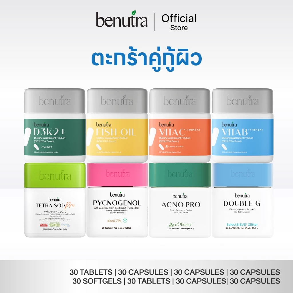 (ตระกร้าคู่กู้ผิว) Benutra Tetra SOD Pro, Pycnogenol, Acno Pro, Double G, Vit C, D3K2, Vit B, Fish oil