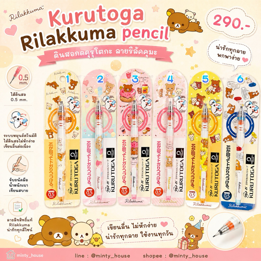 พร้อมส่ง!!! ดินสอกด uni kurutoga rilakkuma san x 7.3/2025