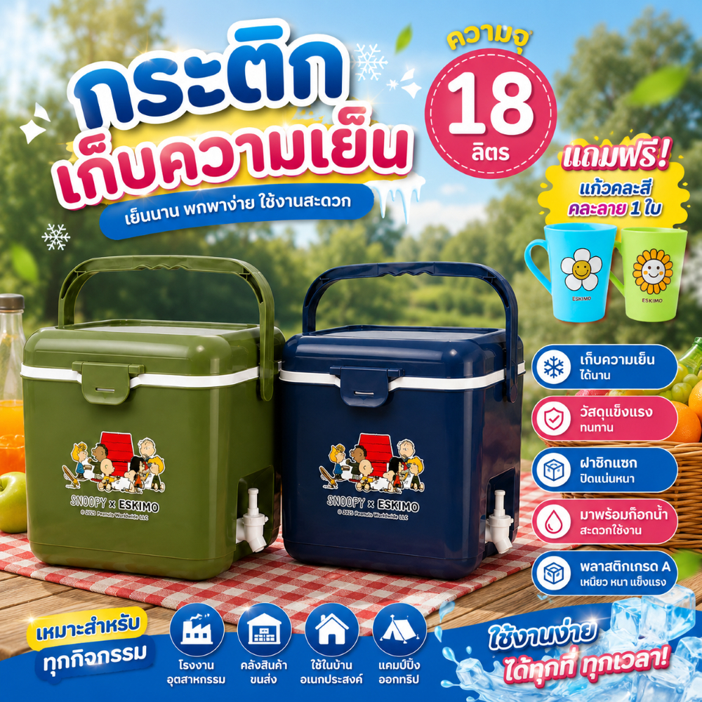 ESKIMO กระติกน้ำ เก็บความเย็น มีก๊อก ถังน้ำแข็ง 12L, 18L กระติก camping สำหรับท่องเที่ยว แคมป์ปิ้ง เก็บเย็น 24 ชม.