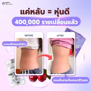 BEFITBALANCE META X NIGHT 30 CAPSULES อาหารเสริมช่วยหลับสนิท ด้วยสารสกัดจาก Tart Cherry L-Theanine Pharmagaba