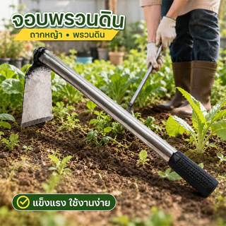 จอบพร้อมด้าม เหล็กแมงกานีสสะดวกในกา จอบเล็ก จอบพร้อมด้าม เหล็กแมงกานีส จอบผานด้ามแป๊บ จอบสั้น จอบจิ๋ว จอบขุดสับปะรด