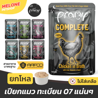 [ยกโหล] Pramy Midnight Prey อาหารเปียกแมว พรามี่ อาหารแมว แมวโต สูตร Complete & Balanced โปรตีนสูง ไก่ ปลา ส่งด่วน 60g