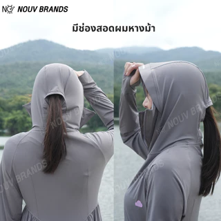 [Princess UV Dress] เสื้อคลุมกันแดด คลุมยาวถึงเข่า ผ้าเย็น ซิปปิดครึ่งหน้า มีปีกหมวก- NOUV Brands