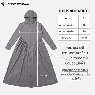 [Princess UV Dress] เสื้อคลุมกันแดด คลุมยาวถึงเข่า ผ้าเย็น ซิปปิดครึ่งหน้า มีปีกหมวก- NOUV Brands